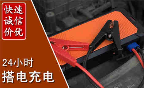 湟源汽车搭电场景与案例