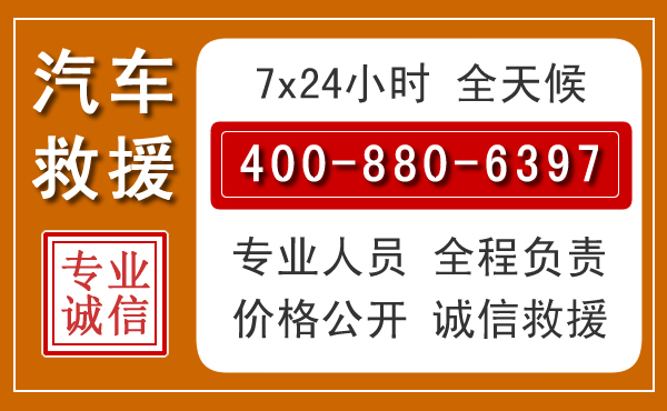 湟源汽车救援电话 湟源汽车救援电话.jpg