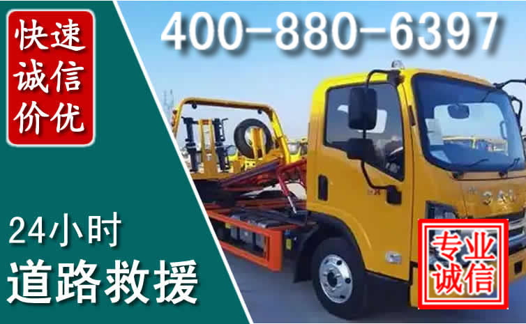 湟源道路救援电话 湟源道路救援电话