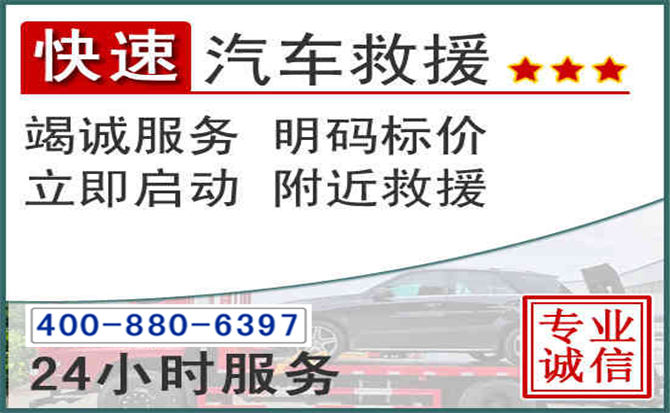 湟源长春拖车电话 湟源长春拖车电话